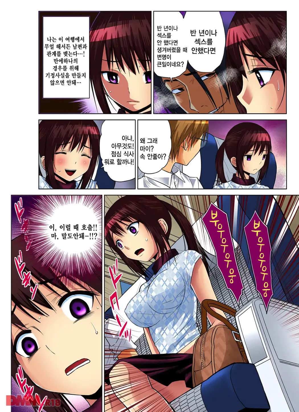 Hitozuma Asobi ~ Motto Uzuku No... 4 | 유부녀 놀이 ~ 좀 더 쑤셔줘... 4