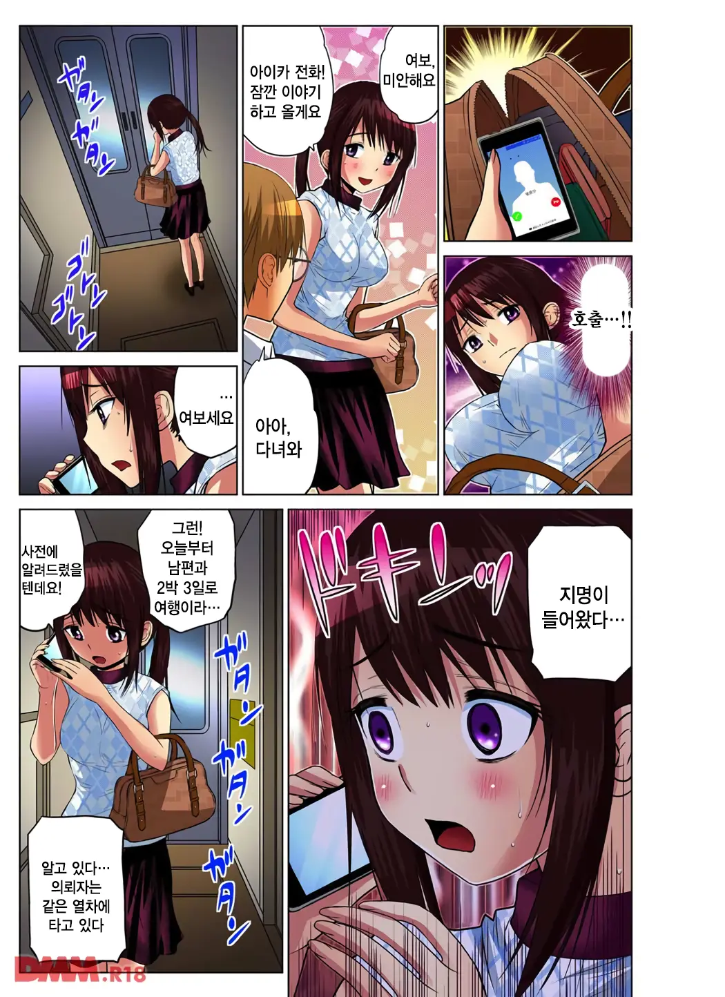 Hitozuma Asobi ~ Motto Uzuku No... 4 | 유부녀 놀이 ~ 좀 더 쑤셔줘... 4