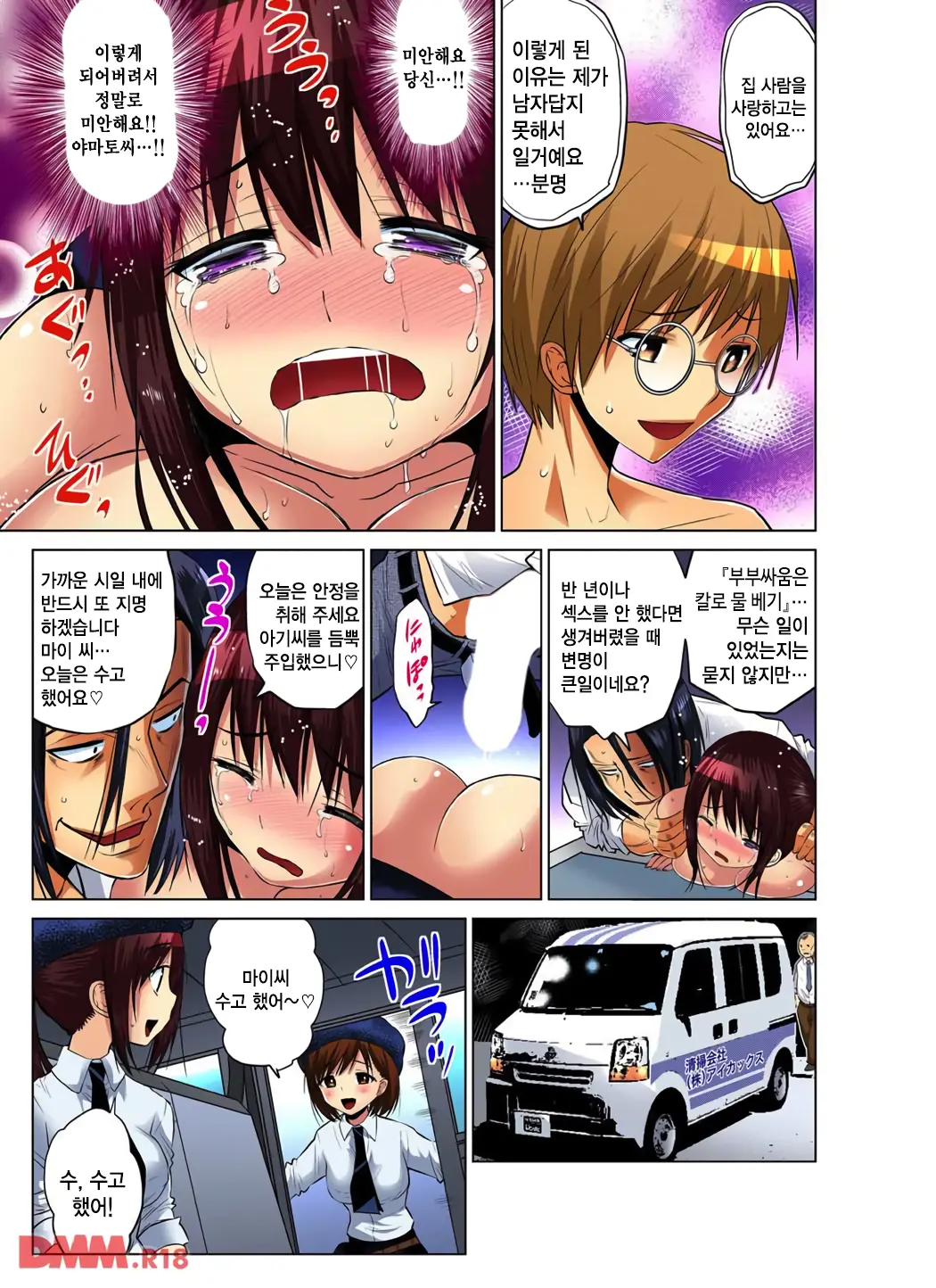 Hitozuma Asobi ~ Motto Uzuku No... 4 | 유부녀 놀이 ~ 좀 더 쑤셔줘... 4
