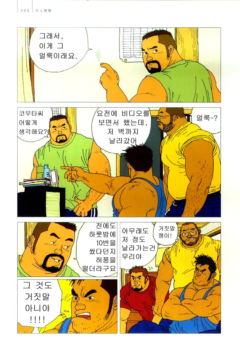 Gonin Heya | Five Guys In One Room
