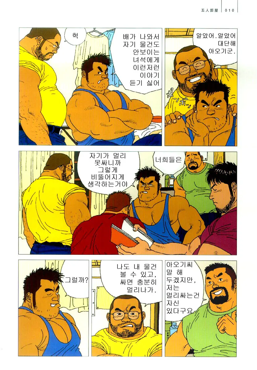 Gonin Heya | Five Guys In One Room