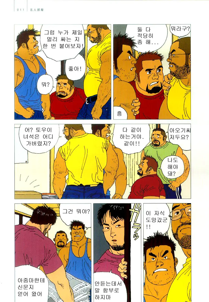 Gonin Heya | Five Guys In One Room