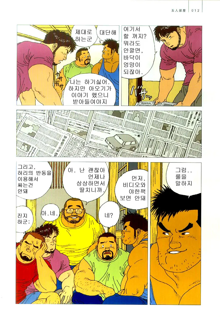 Gonin Heya | Five Guys In One Room
