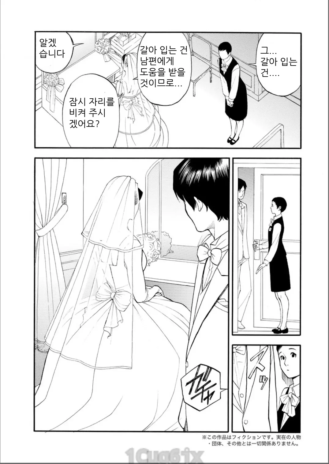 InY Akajuutan Ch. 9