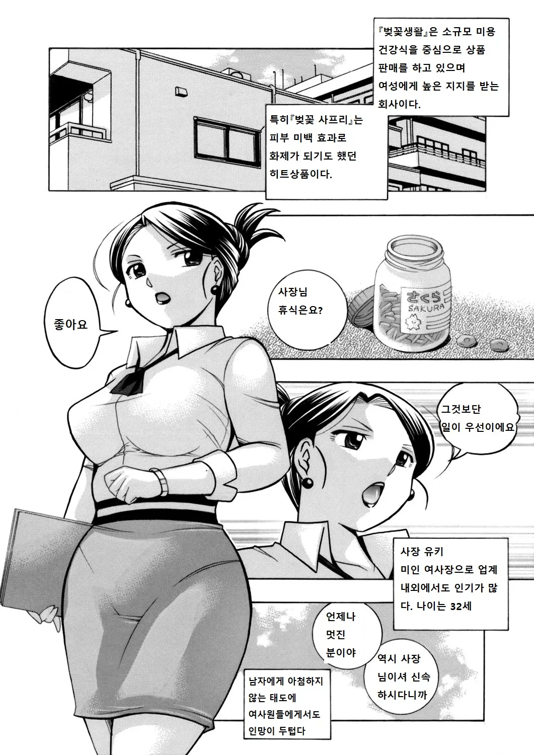 Bijin Shachou Yuki ~Mitsuyaku No Nikusettai~ Ch. 1-4