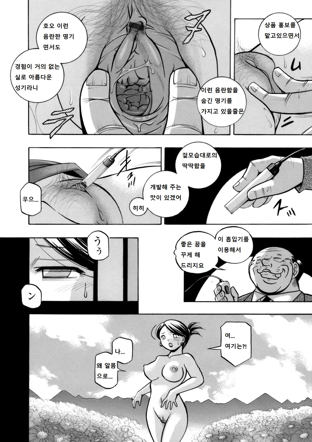 Bijin Shachou Yuki ~Mitsuyaku No Nikusettai~ Ch. 1-4