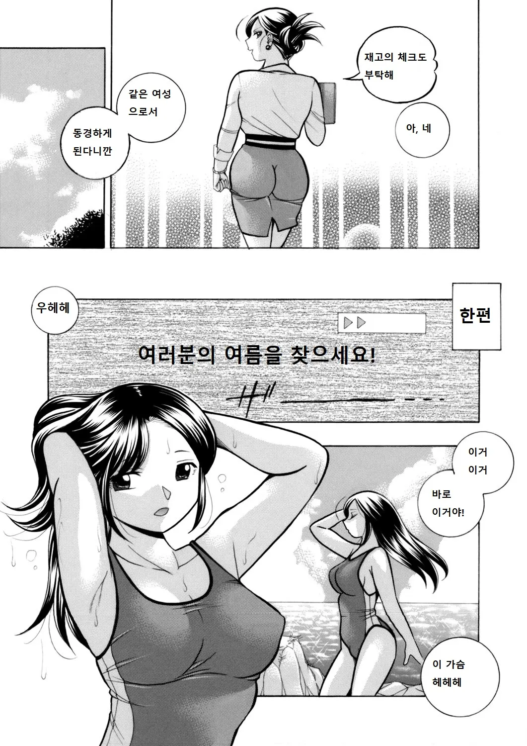 Bijin Shachou Yuki ~Mitsuyaku No Nikusettai~ Ch. 1-4