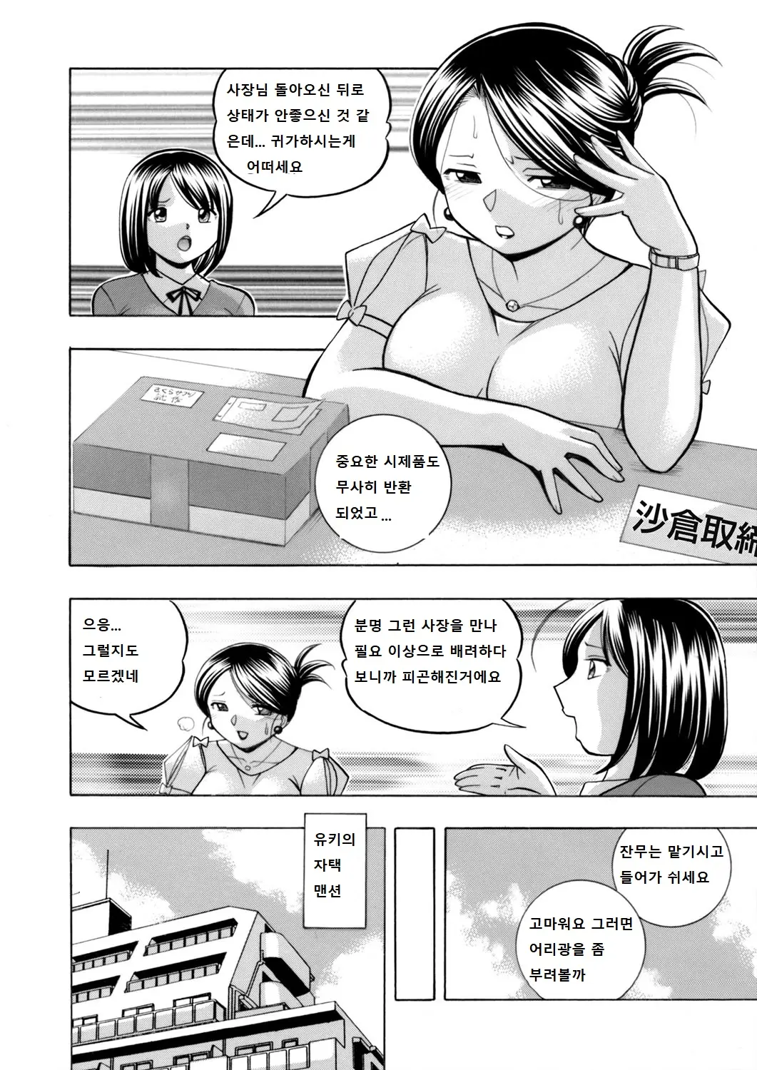 Bijin Shachou Yuki ~Mitsuyaku No Nikusettai~ Ch. 1-4