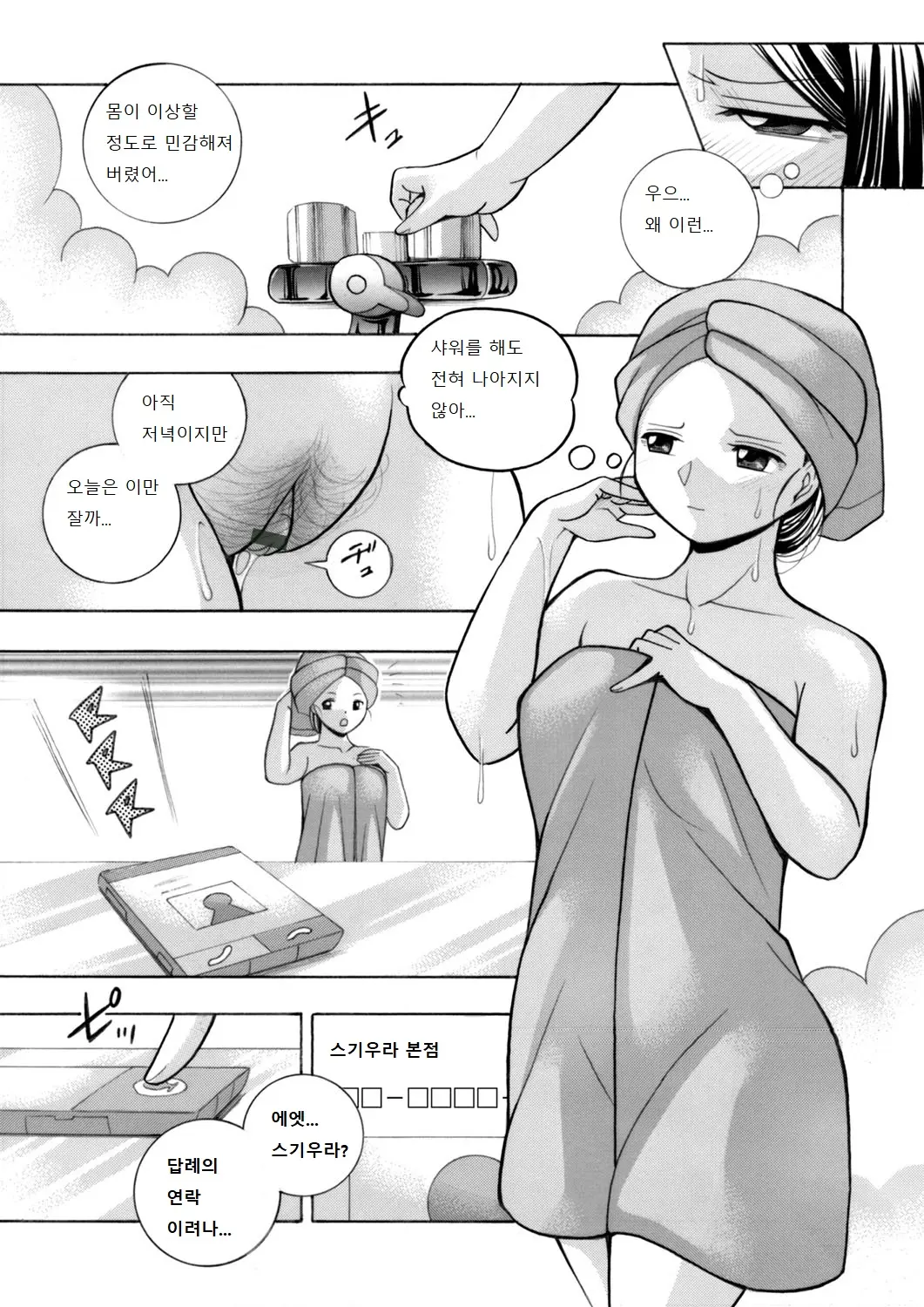 Bijin Shachou Yuki ~Mitsuyaku No Nikusettai~ Ch. 1-4