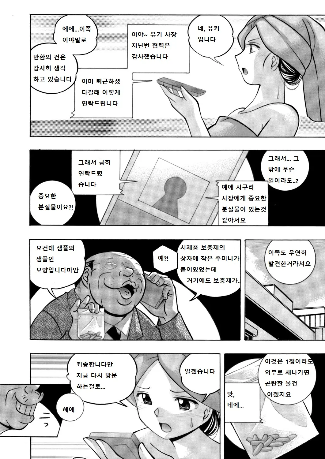 Bijin Shachou Yuki ~Mitsuyaku No Nikusettai~ Ch. 1-4