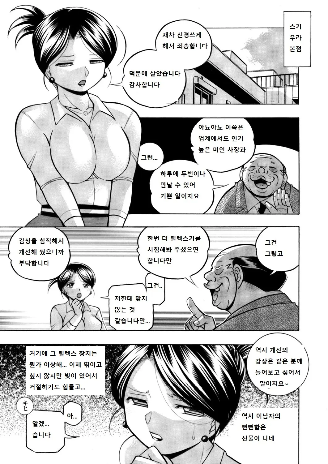 Bijin Shachou Yuki ~Mitsuyaku No Nikusettai~ Ch. 1-4