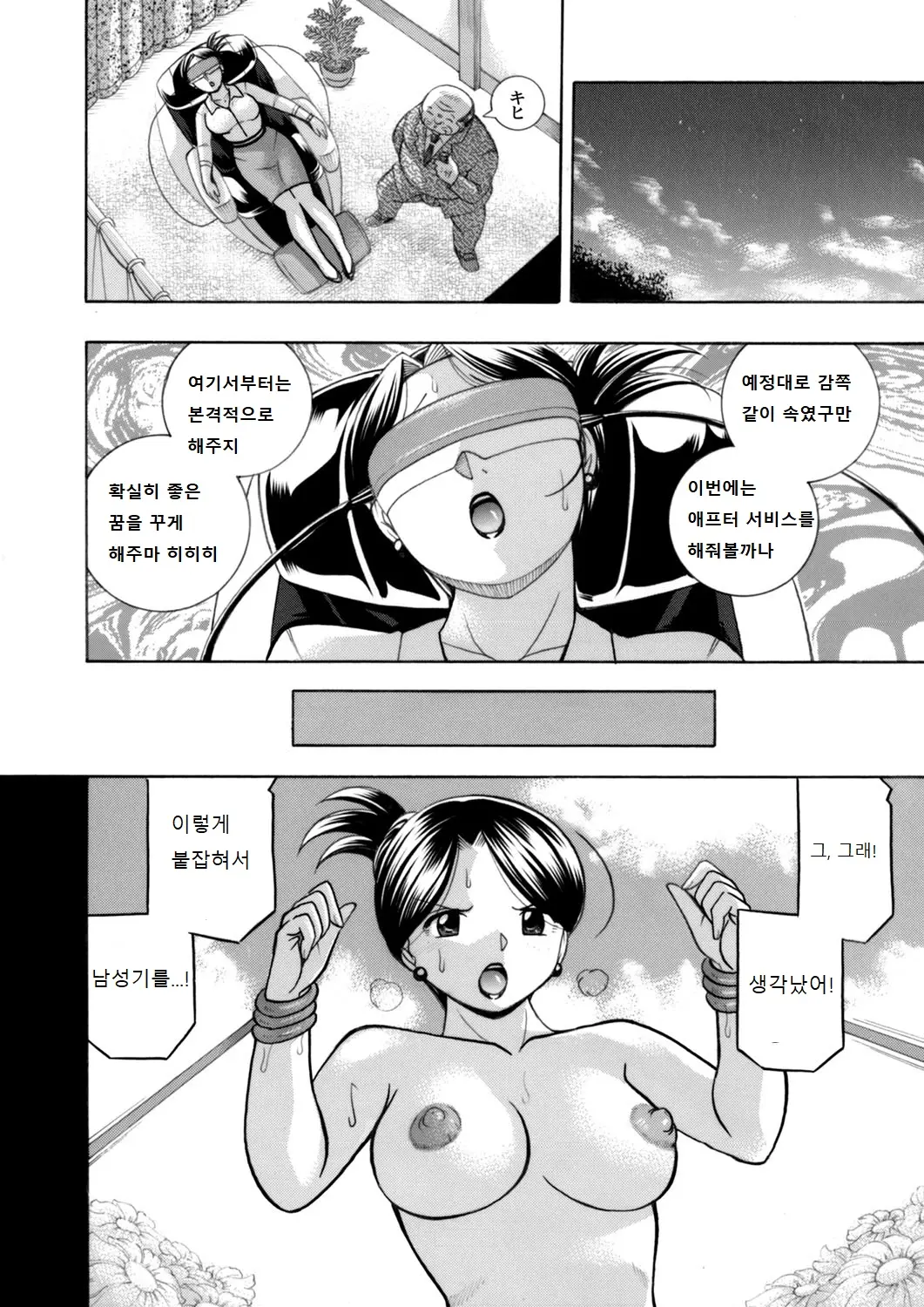 Bijin Shachou Yuki ~Mitsuyaku No Nikusettai~ Ch. 1-4
