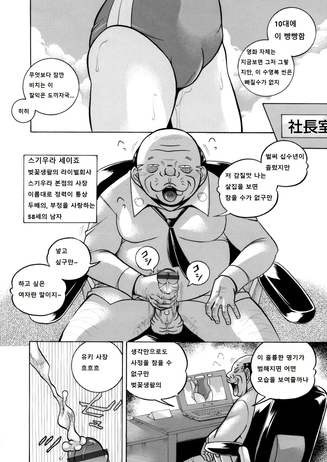 Bijin Shachou Yuki ~Mitsuyaku No Nikusettai~ Ch. 1-4