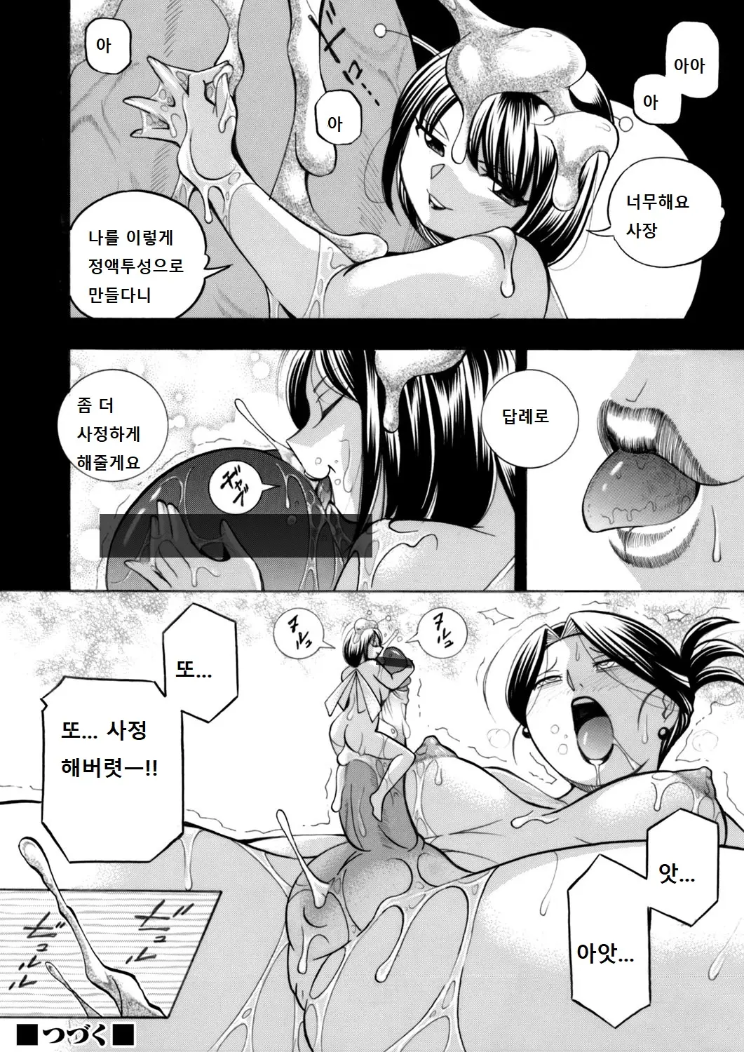 Bijin Shachou Yuki ~Mitsuyaku No Nikusettai~ Ch. 1-4