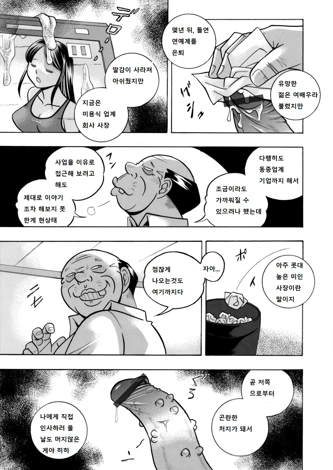 Bijin Shachou Yuki ~Mitsuyaku No Nikusettai~ Ch. 1-4