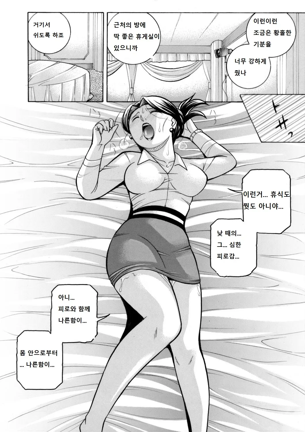 Bijin Shachou Yuki ~Mitsuyaku No Nikusettai~ Ch. 1-4