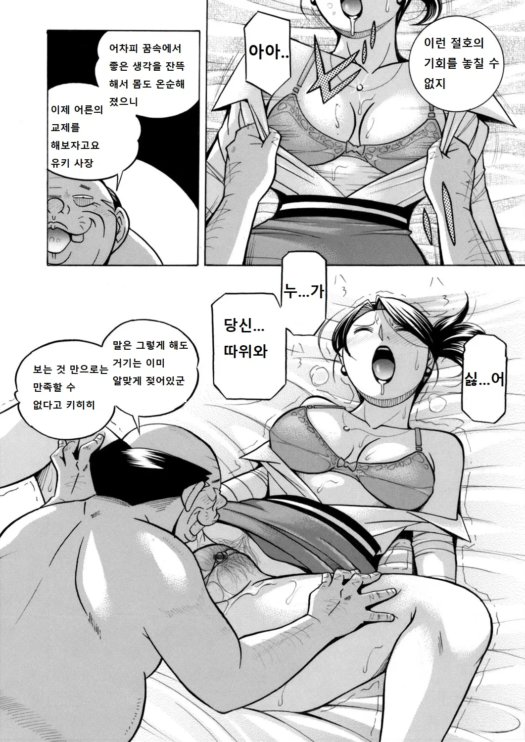 Bijin Shachou Yuki ~Mitsuyaku No Nikusettai~ Ch. 1-4