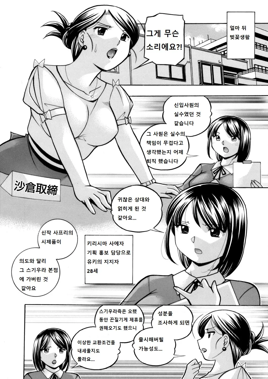 Bijin Shachou Yuki ~Mitsuyaku No Nikusettai~ Ch. 1-4