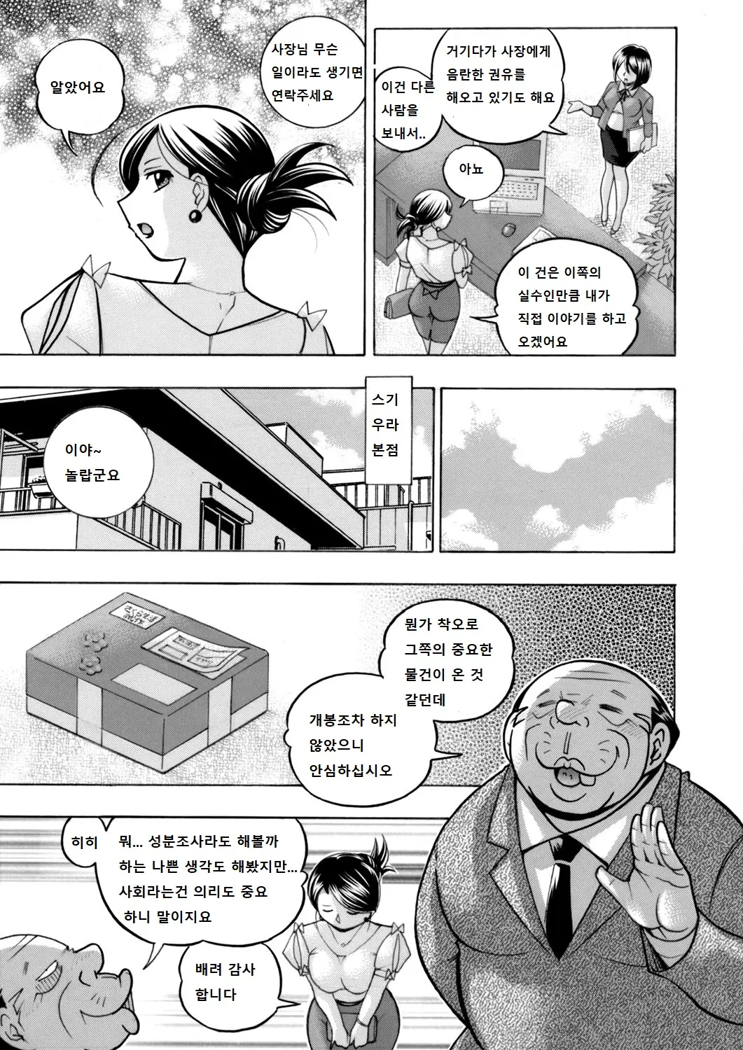 Bijin Shachou Yuki ~Mitsuyaku No Nikusettai~ Ch. 1-4