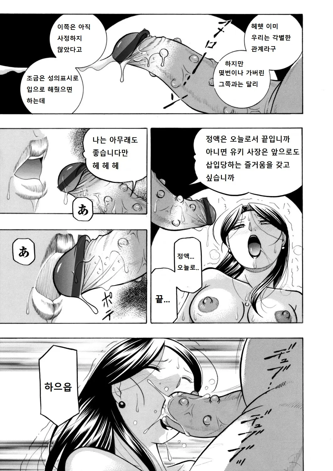 Bijin Shachou Yuki ~Mitsuyaku No Nikusettai~ Ch. 1-4