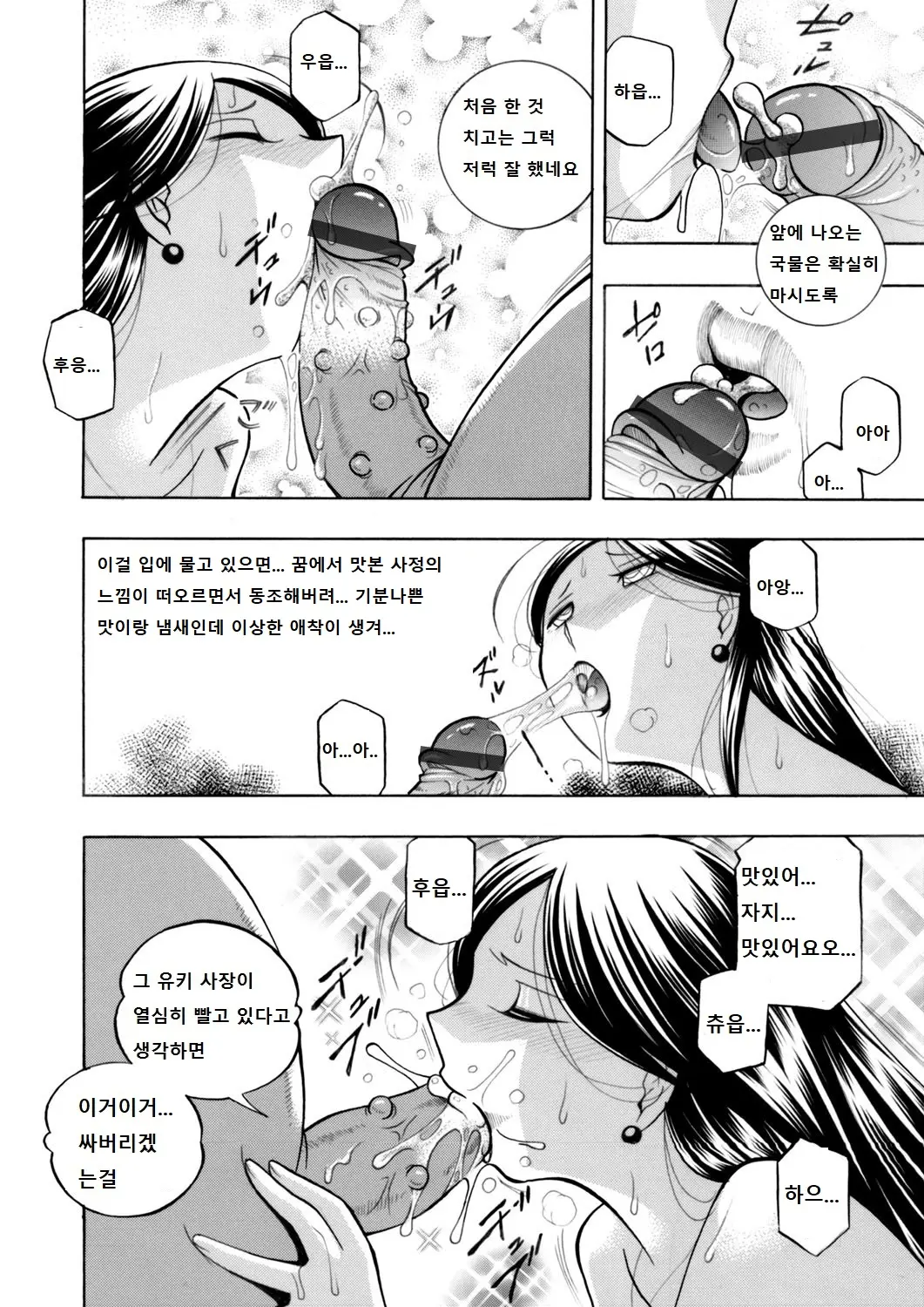 Bijin Shachou Yuki ~Mitsuyaku No Nikusettai~ Ch. 1-4