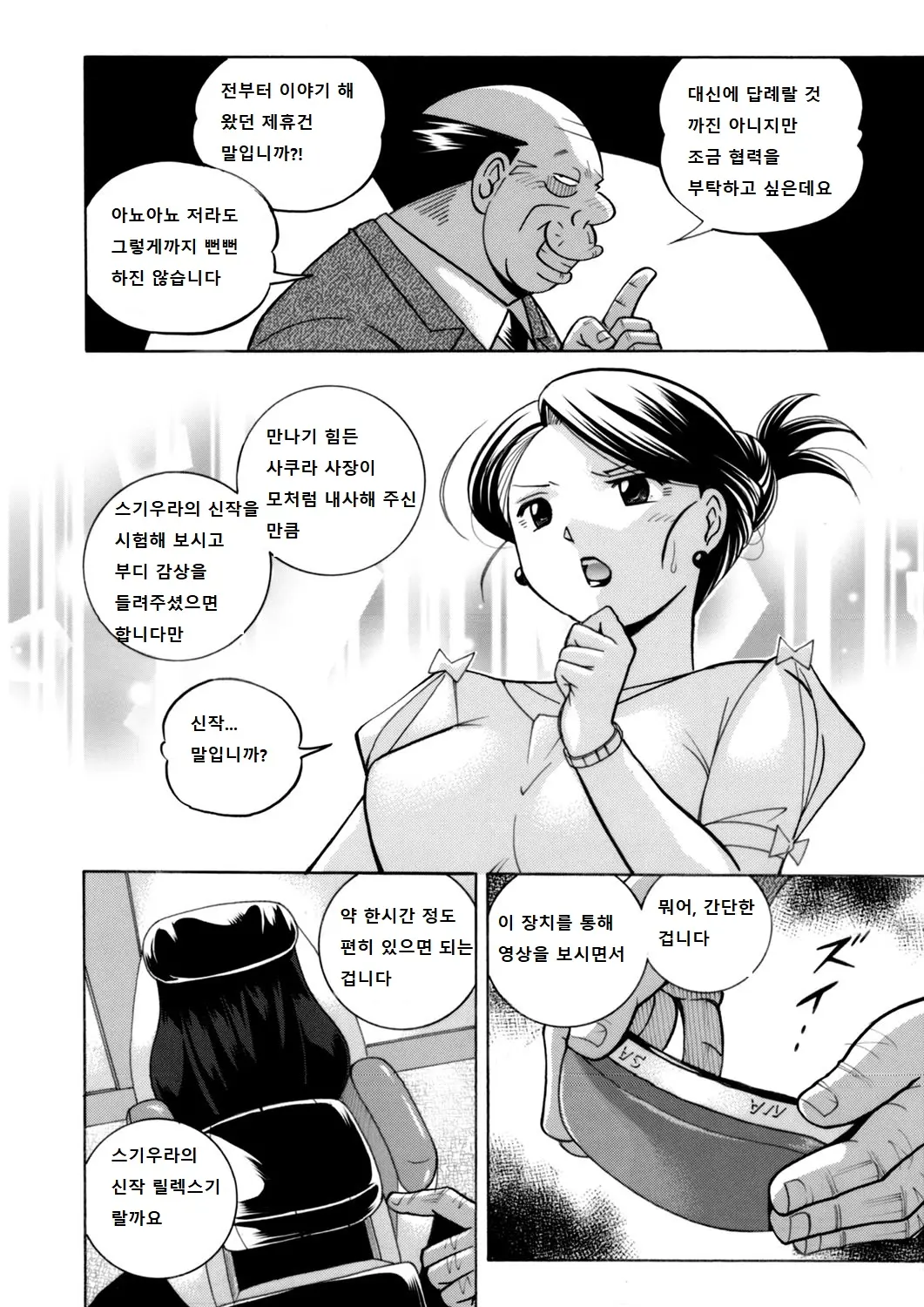 Bijin Shachou Yuki ~Mitsuyaku No Nikusettai~ Ch. 1-4