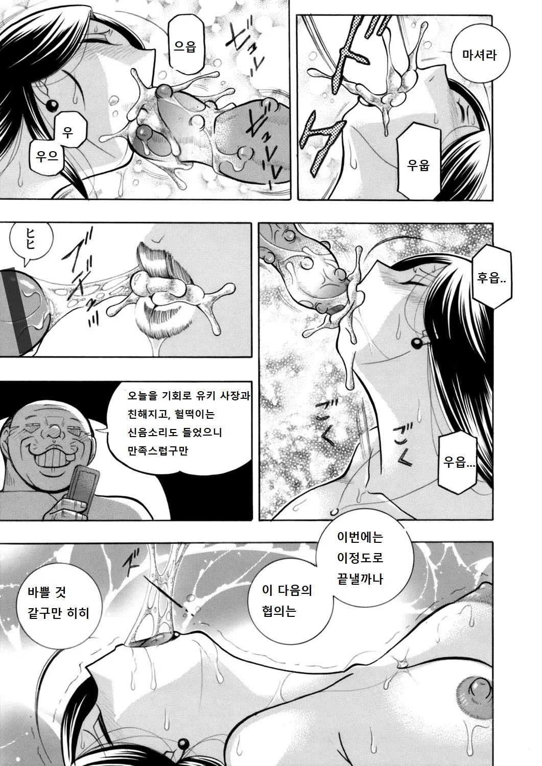 Bijin Shachou Yuki ~Mitsuyaku No Nikusettai~ Ch. 1-4