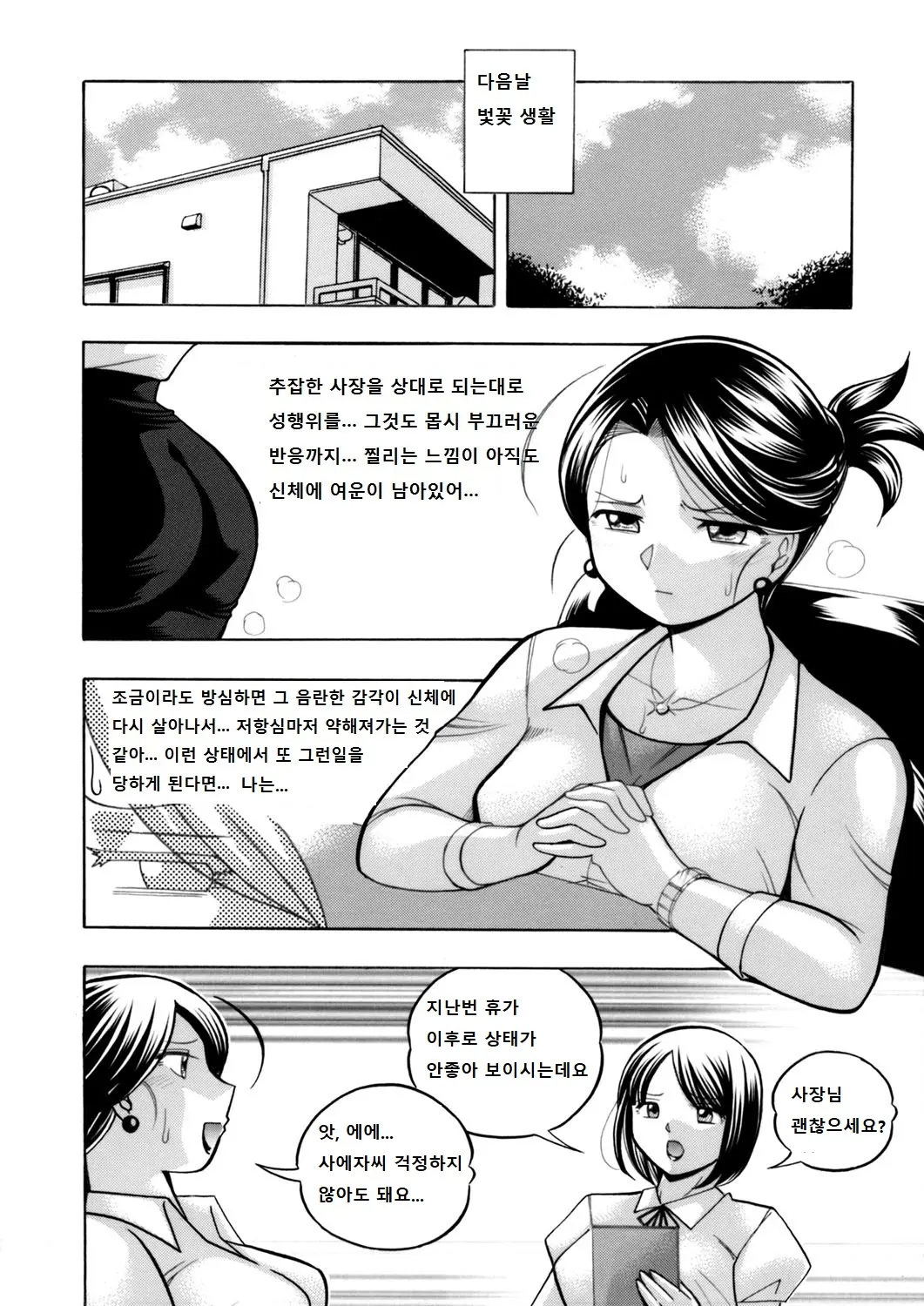Bijin Shachou Yuki ~Mitsuyaku No Nikusettai~ Ch. 1-4
