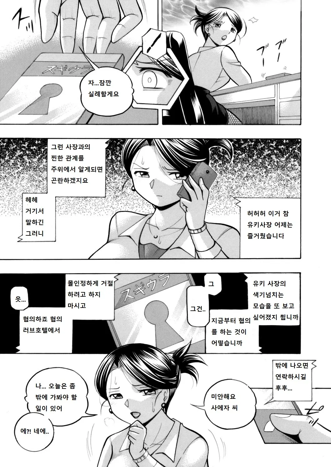 Bijin Shachou Yuki ~Mitsuyaku No Nikusettai~ Ch. 1-4