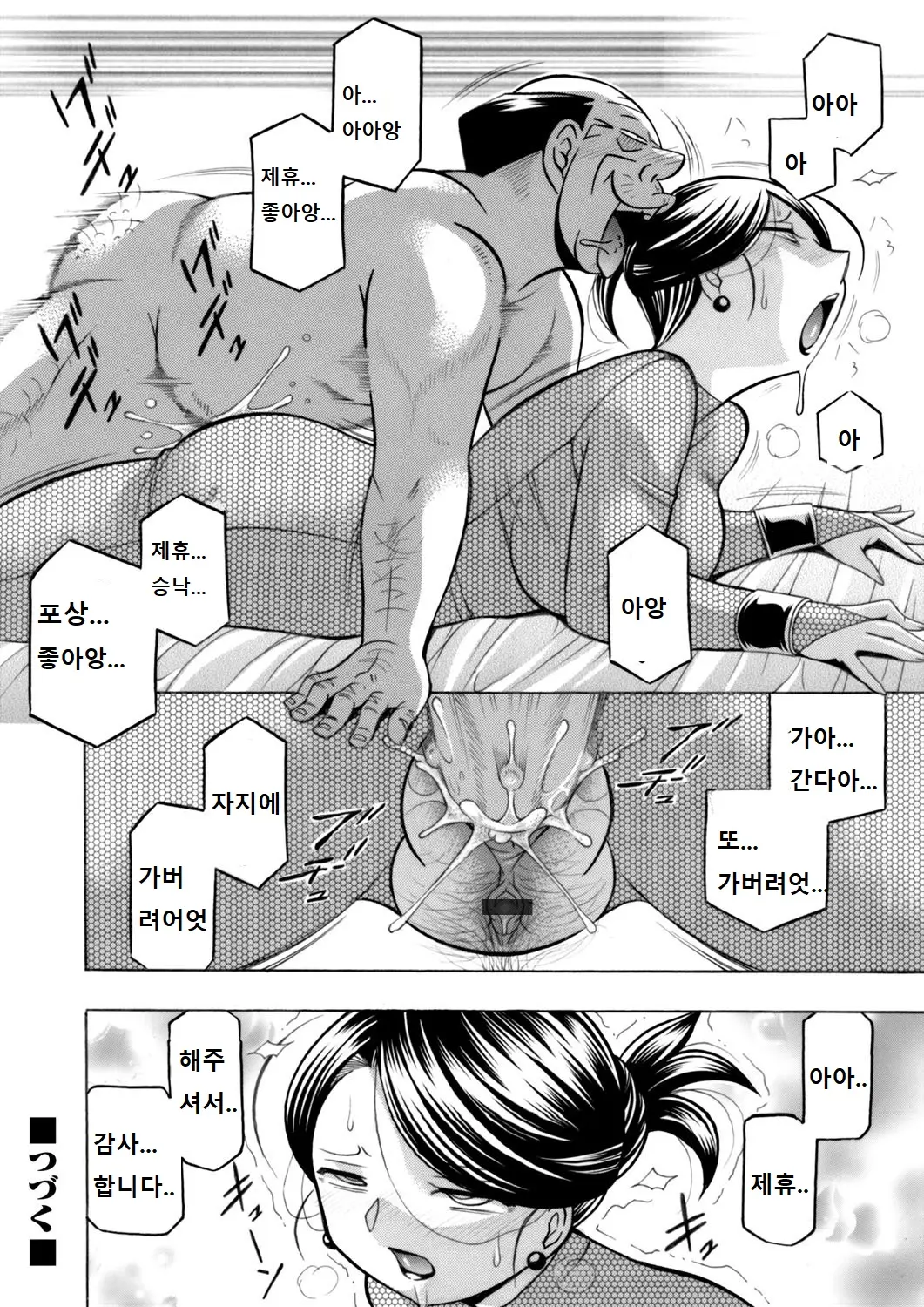 Bijin Shachou Yuki ~Mitsuyaku No Nikusettai~ Ch. 1-4