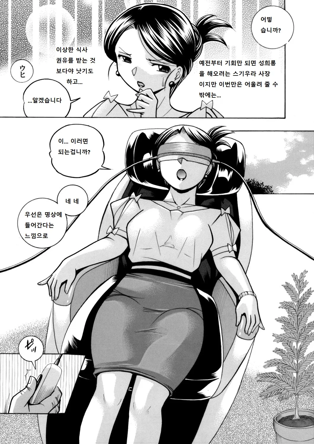 Bijin Shachou Yuki ~Mitsuyaku No Nikusettai~ Ch. 1-4
