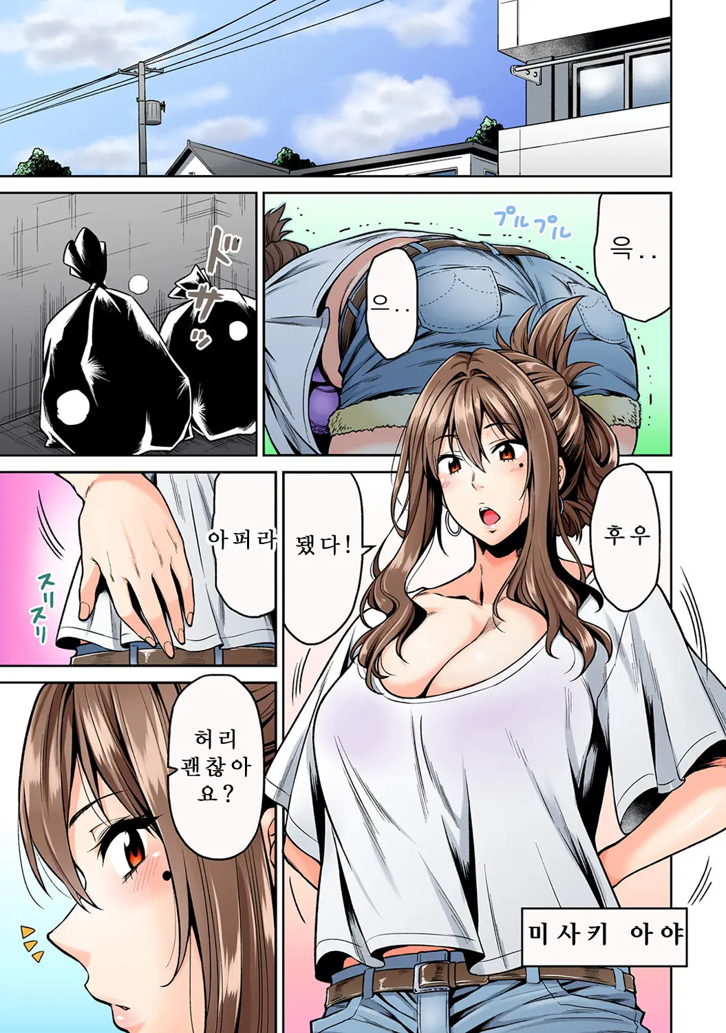Hatsujou Munmun Massage! | 발정 푹푹 마사지! Ch. 1
