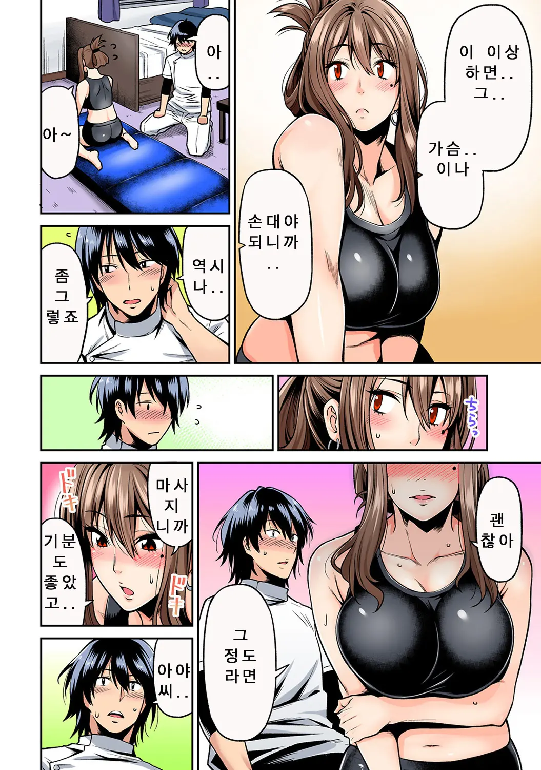 Hatsujou Munmun Massage! | 발정 푹푹 마사지! Ch. 1