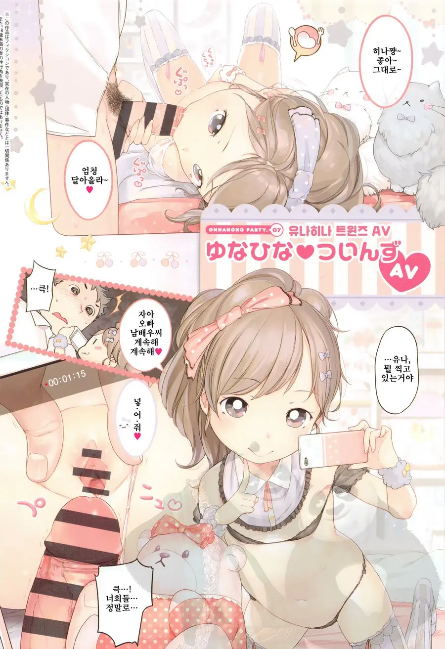 Onnanoko Party.