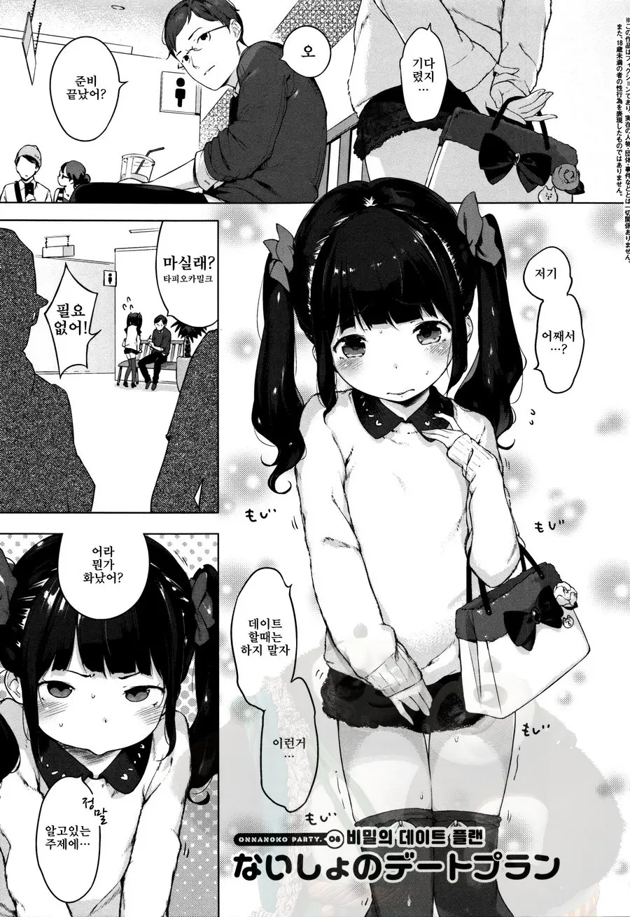 Onnanoko Party.