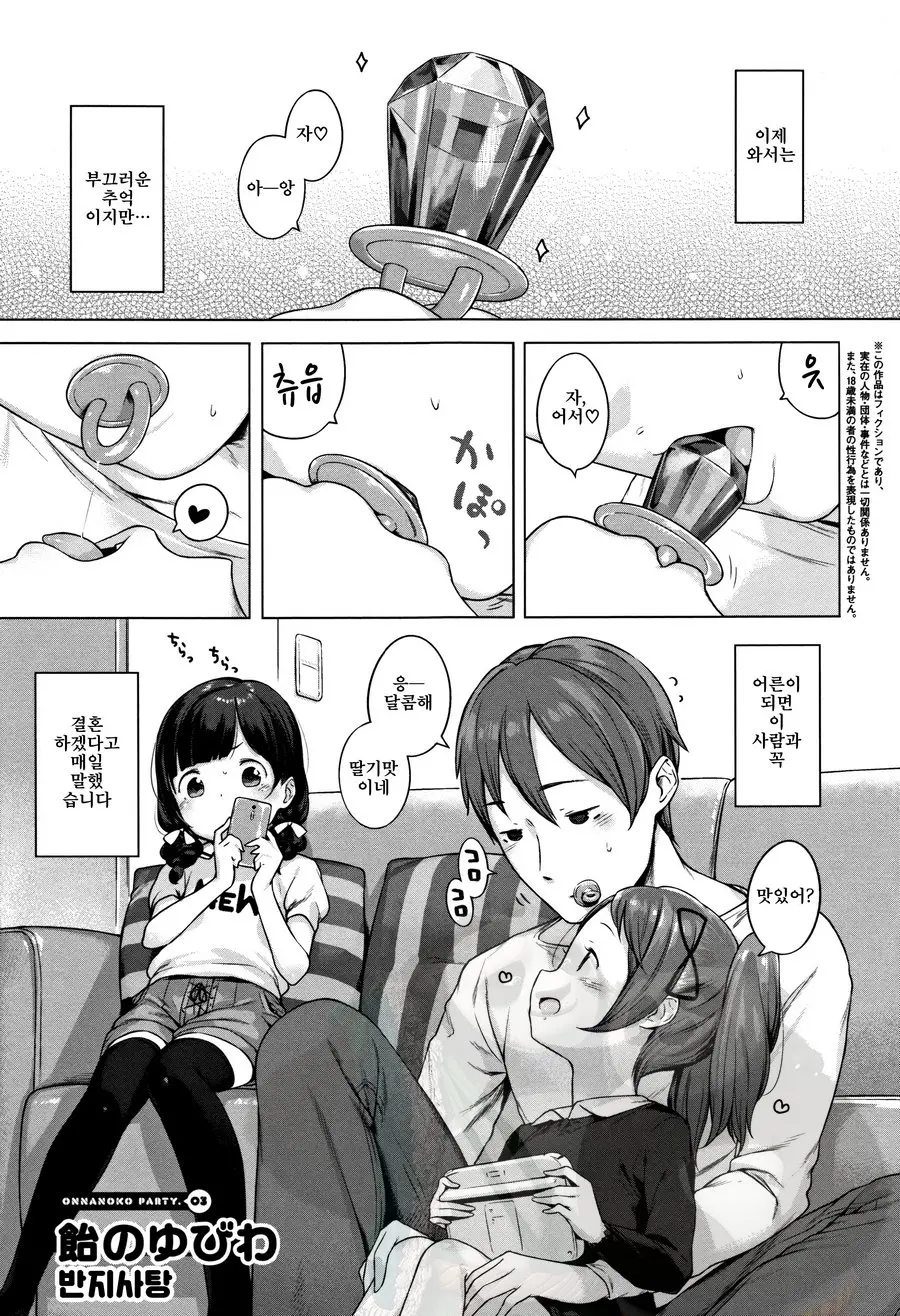 Onnanoko Party.