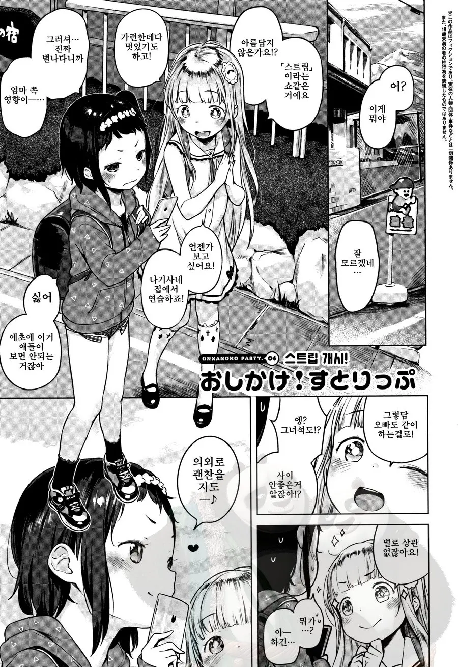 Onnanoko Party.