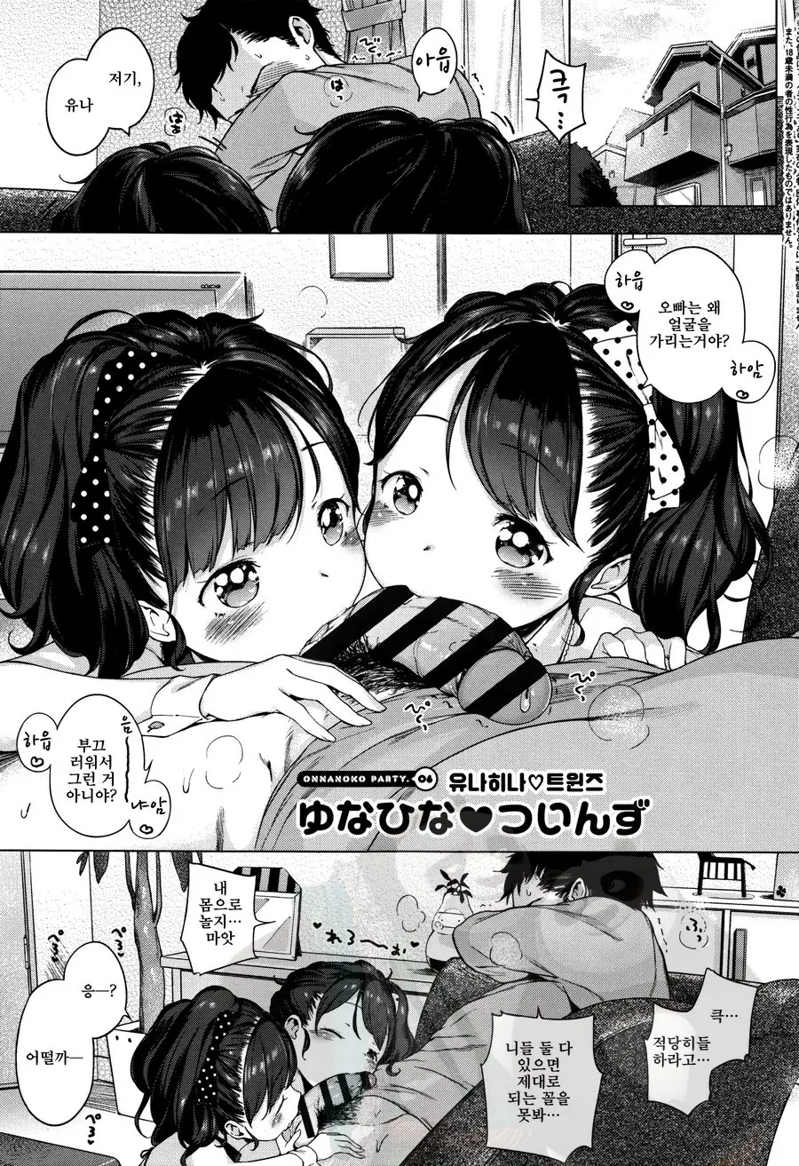 Onnanoko Party.