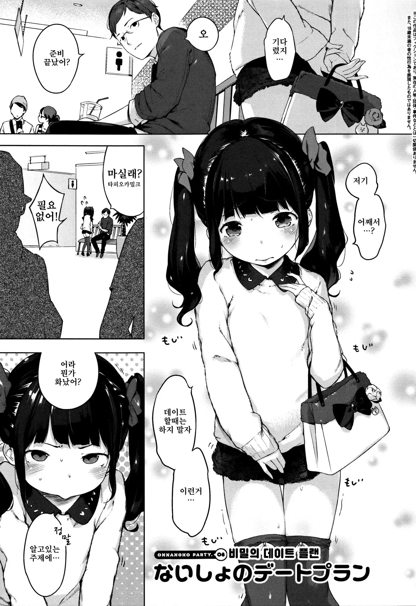 Onnanoko Party. | 여자아이 Party.