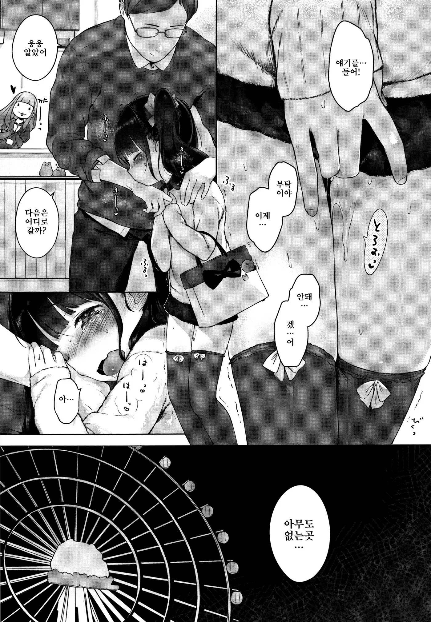 Onnanoko Party. | 여자아이 Party.