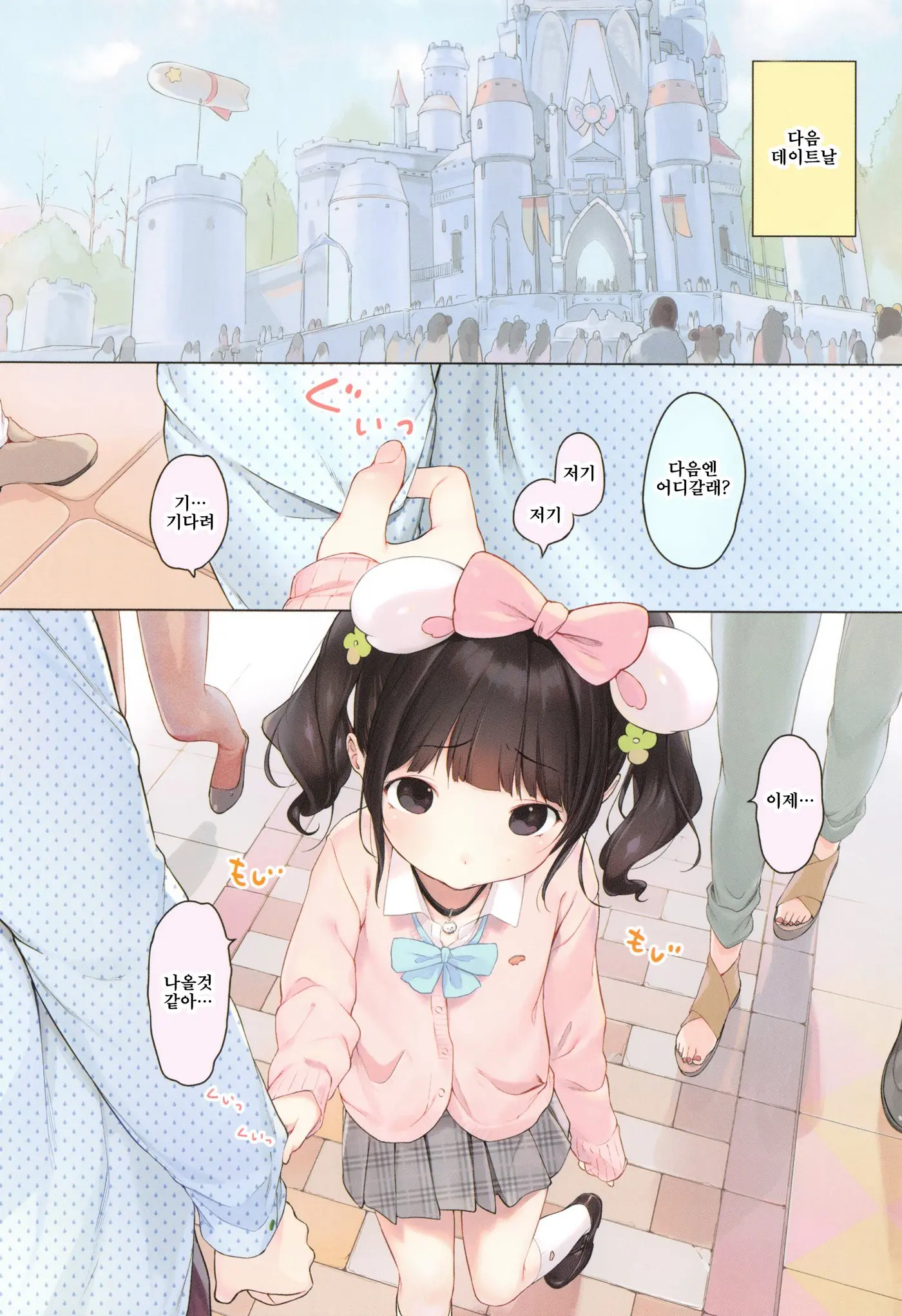 Onnanoko Party. | 여자아이 Party.