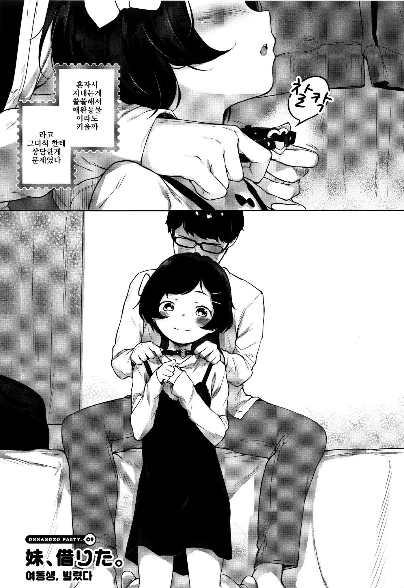 Onnanoko Party. | 여자아이 Party.
