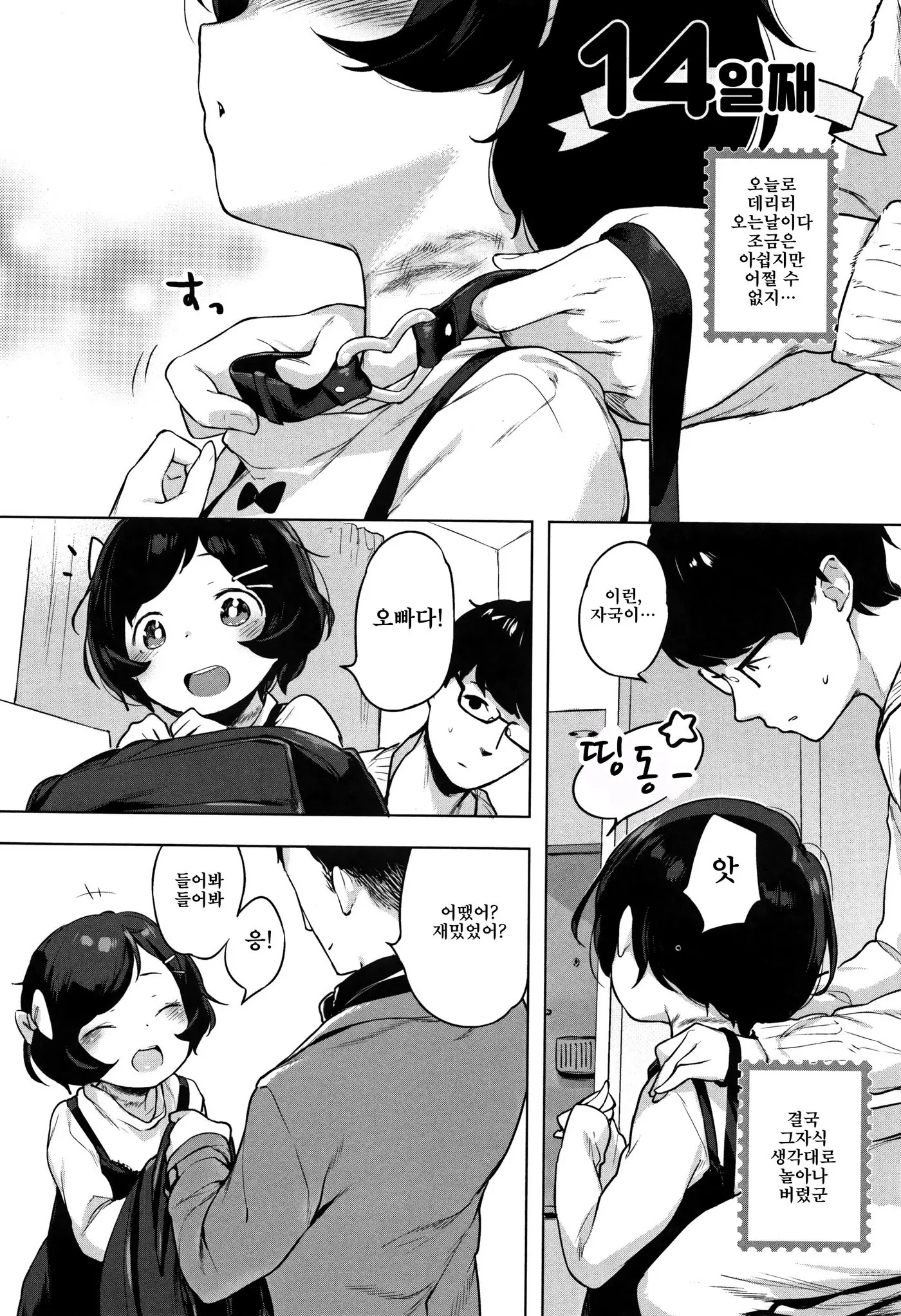 Onnanoko Party. | 여자아이 Party.