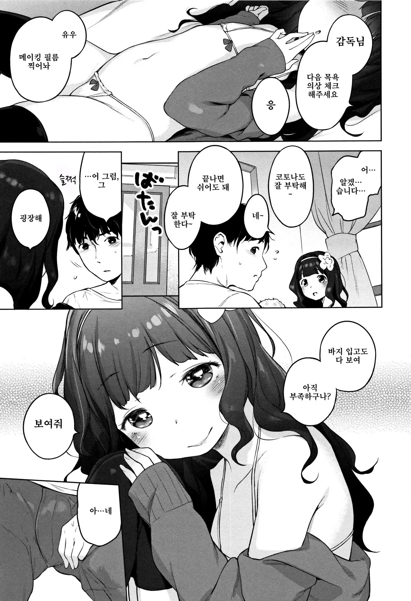 Onnanoko Party. | 여자아이 Party.