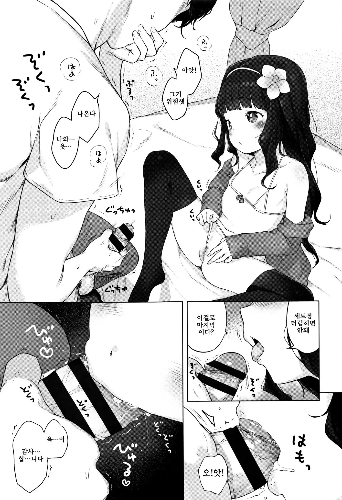 Onnanoko Party. | 여자아이 Party.