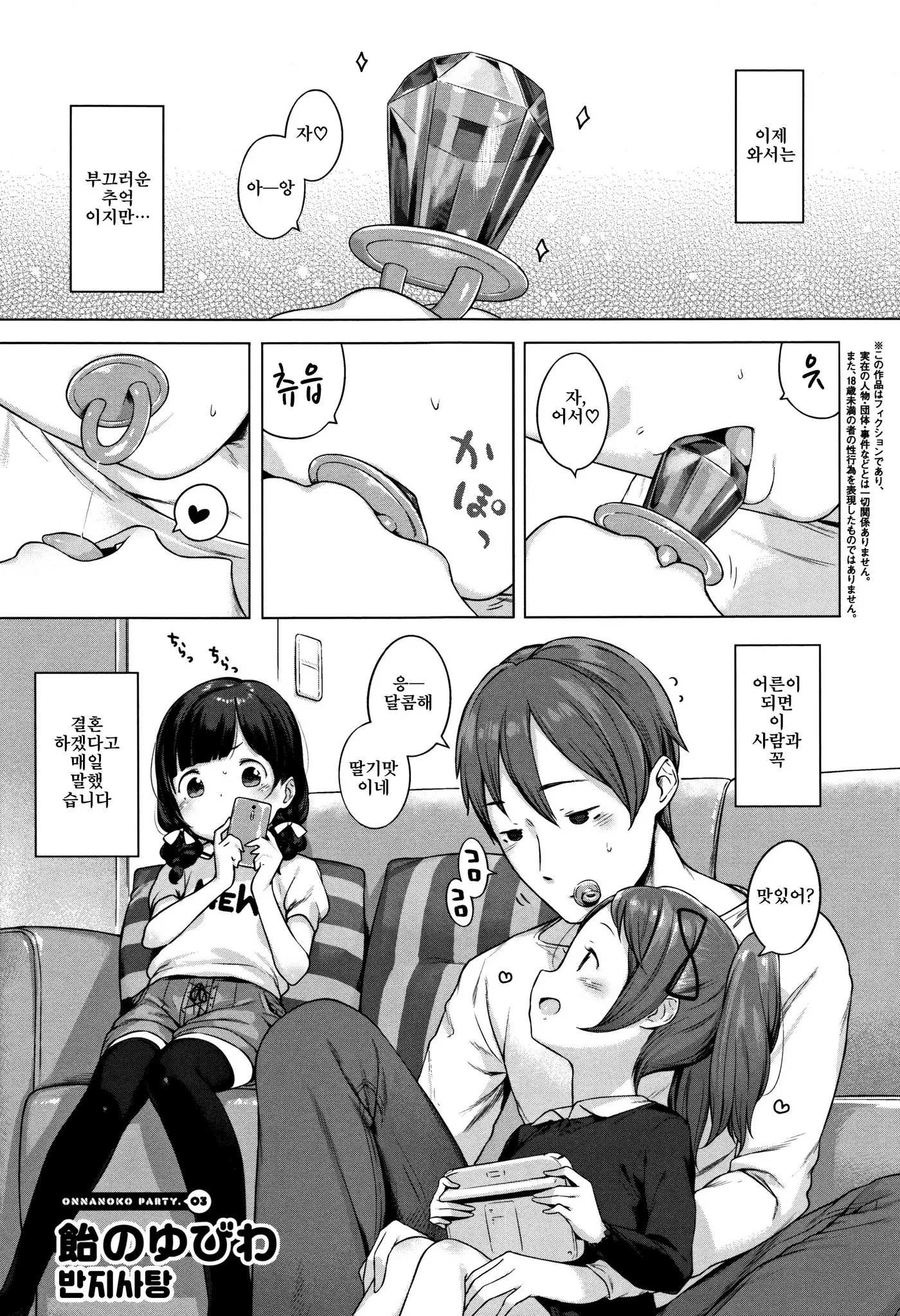 Onnanoko Party. | 여자아이 Party.