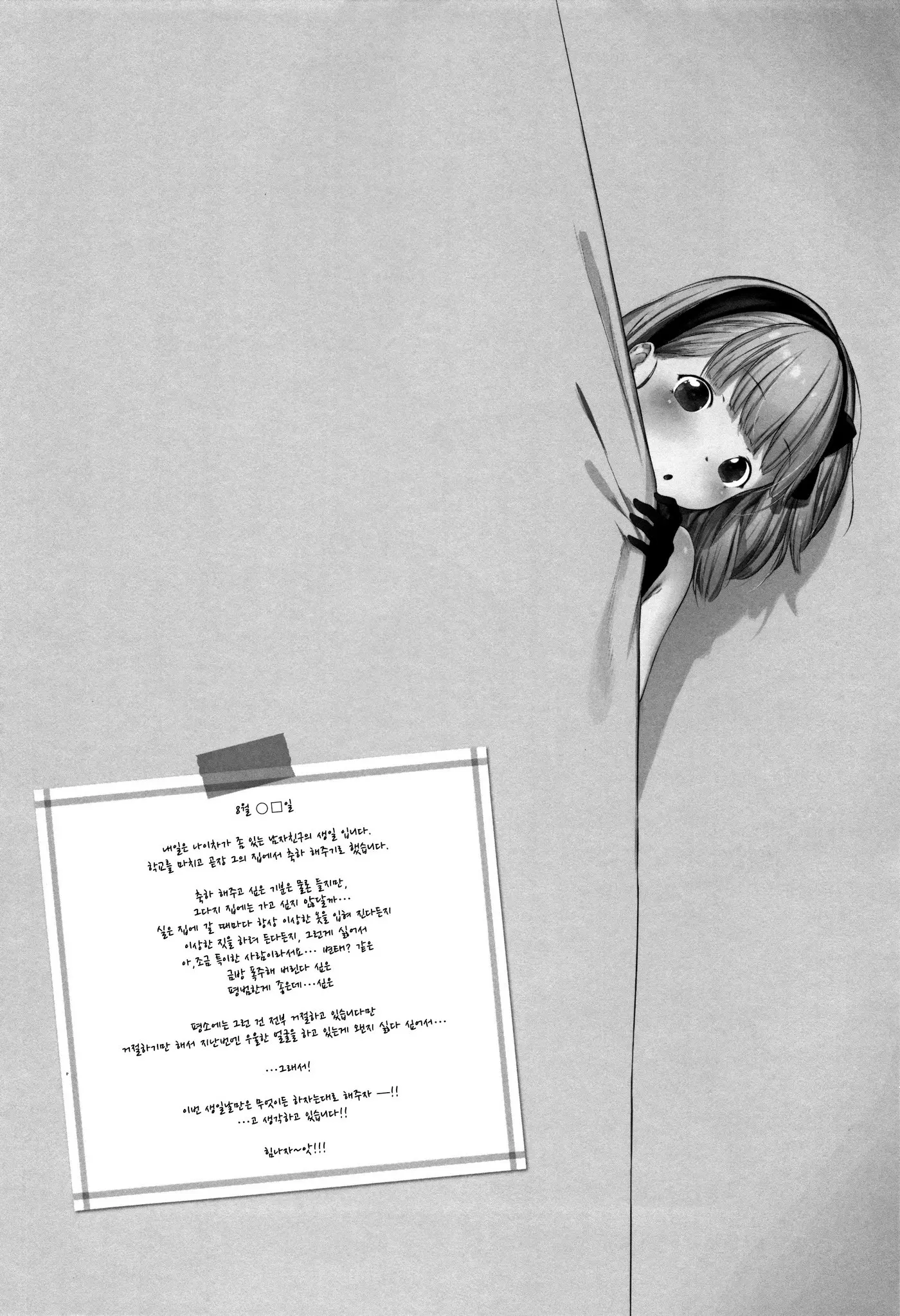 Onnanoko Party. | 여자아이 Party.
