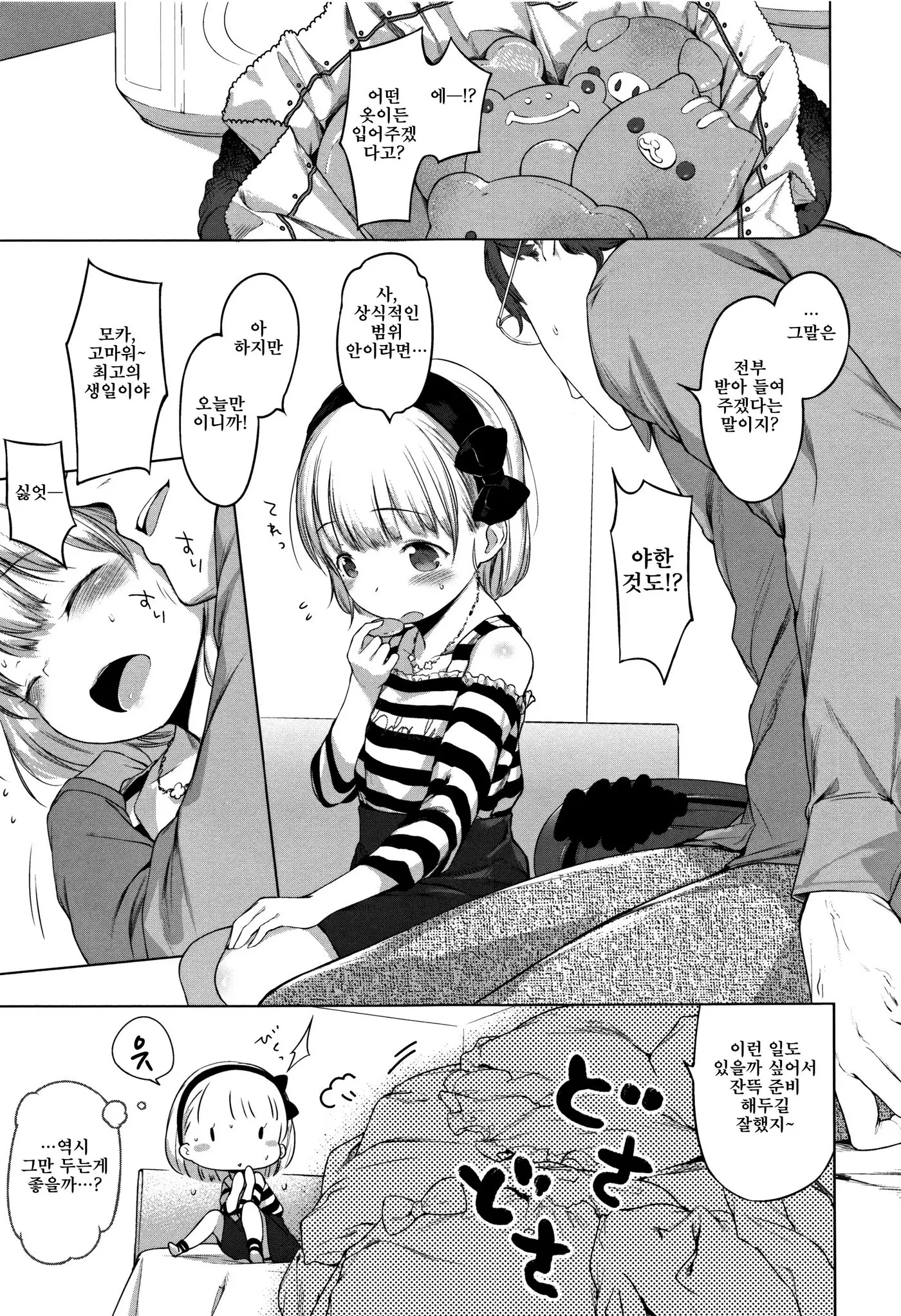Onnanoko Party. | 여자아이 Party.
