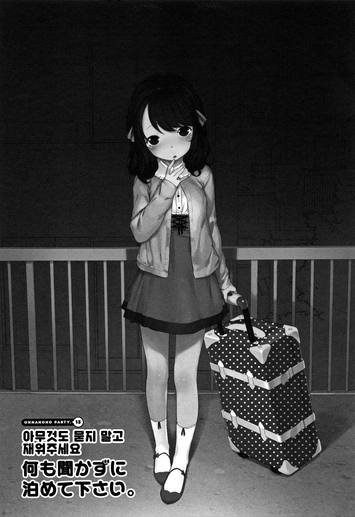 Onnanoko Party. | 여자아이 Party.