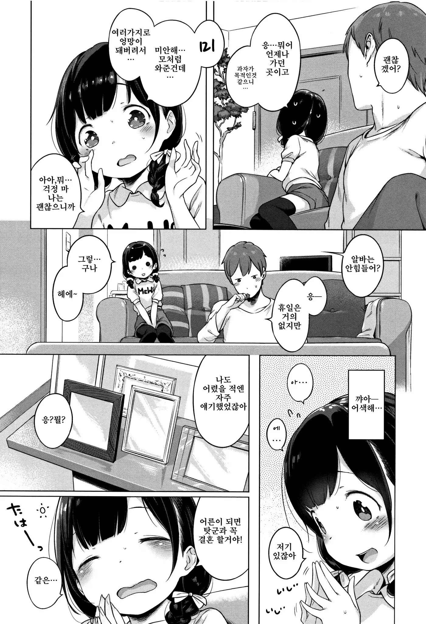 Onnanoko Party. | 여자아이 Party.